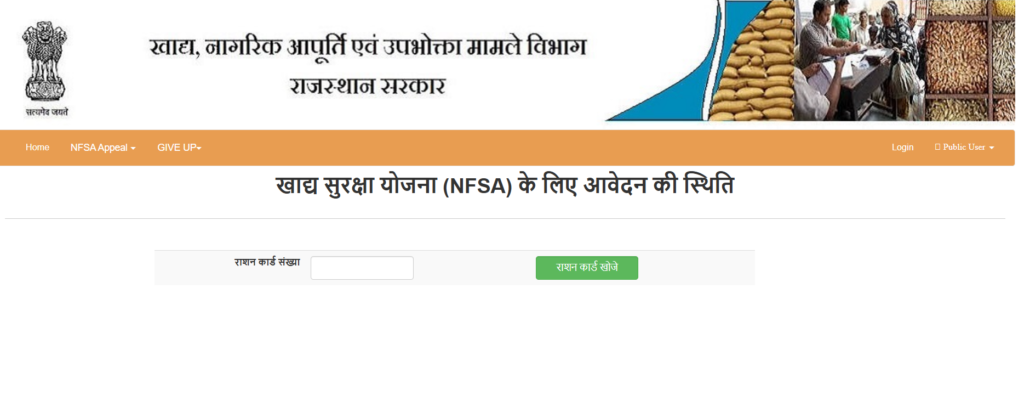 NFSA Rajasthan
